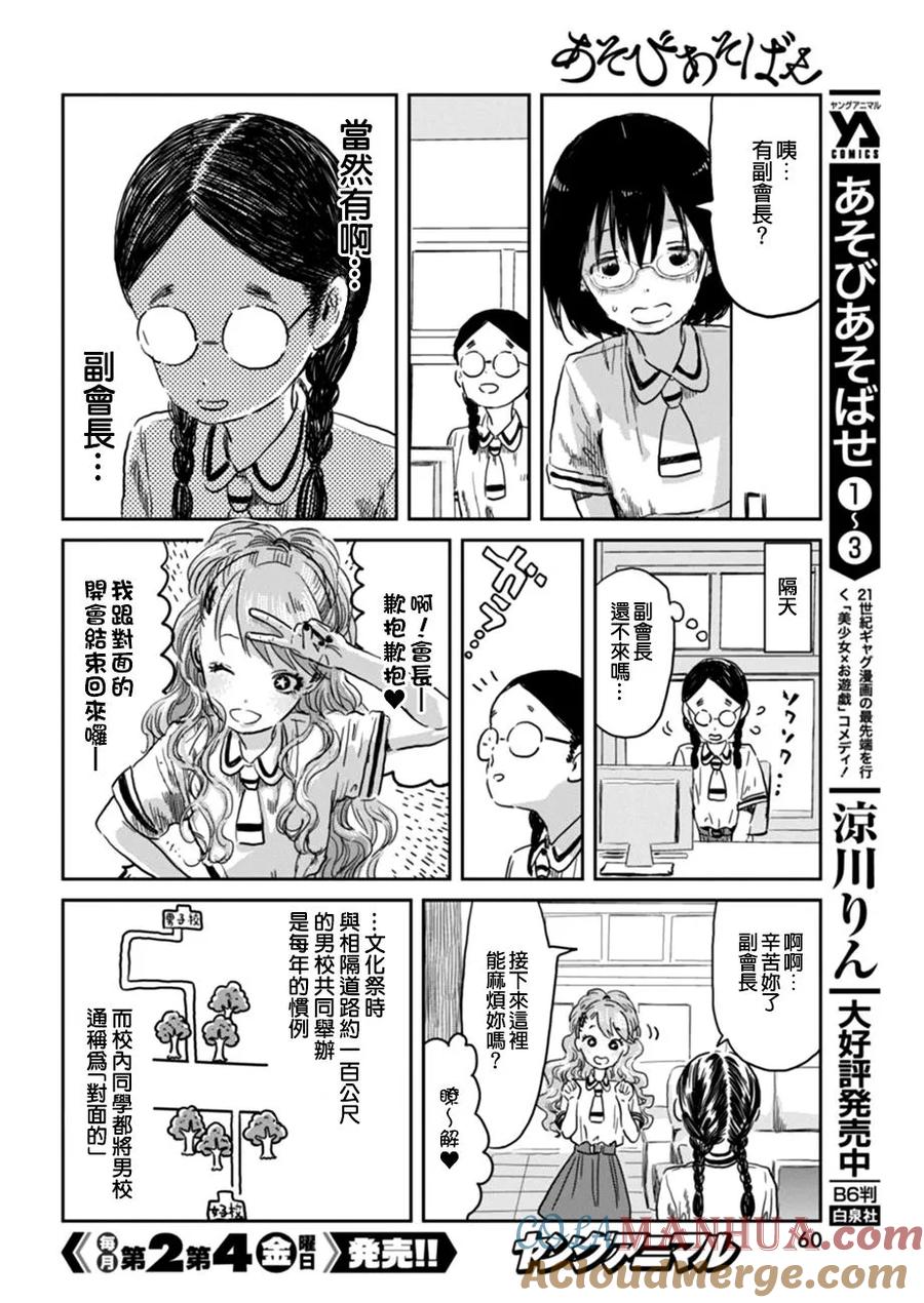 《来玩游戏吧》第38话 再见了学生会长 第4页