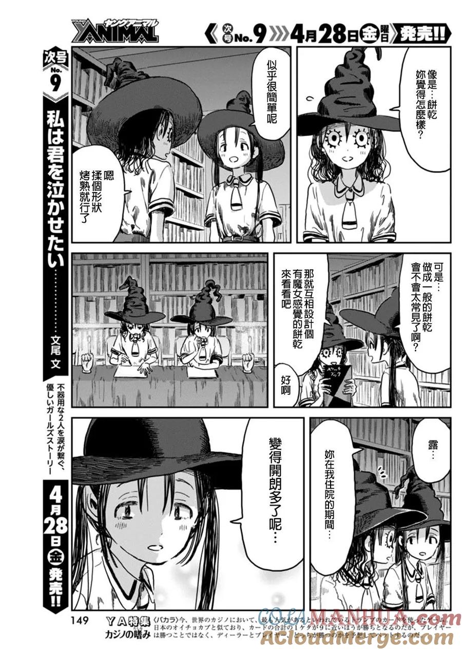《来玩游戏吧》第39话 超研。魔女。计画 第3页