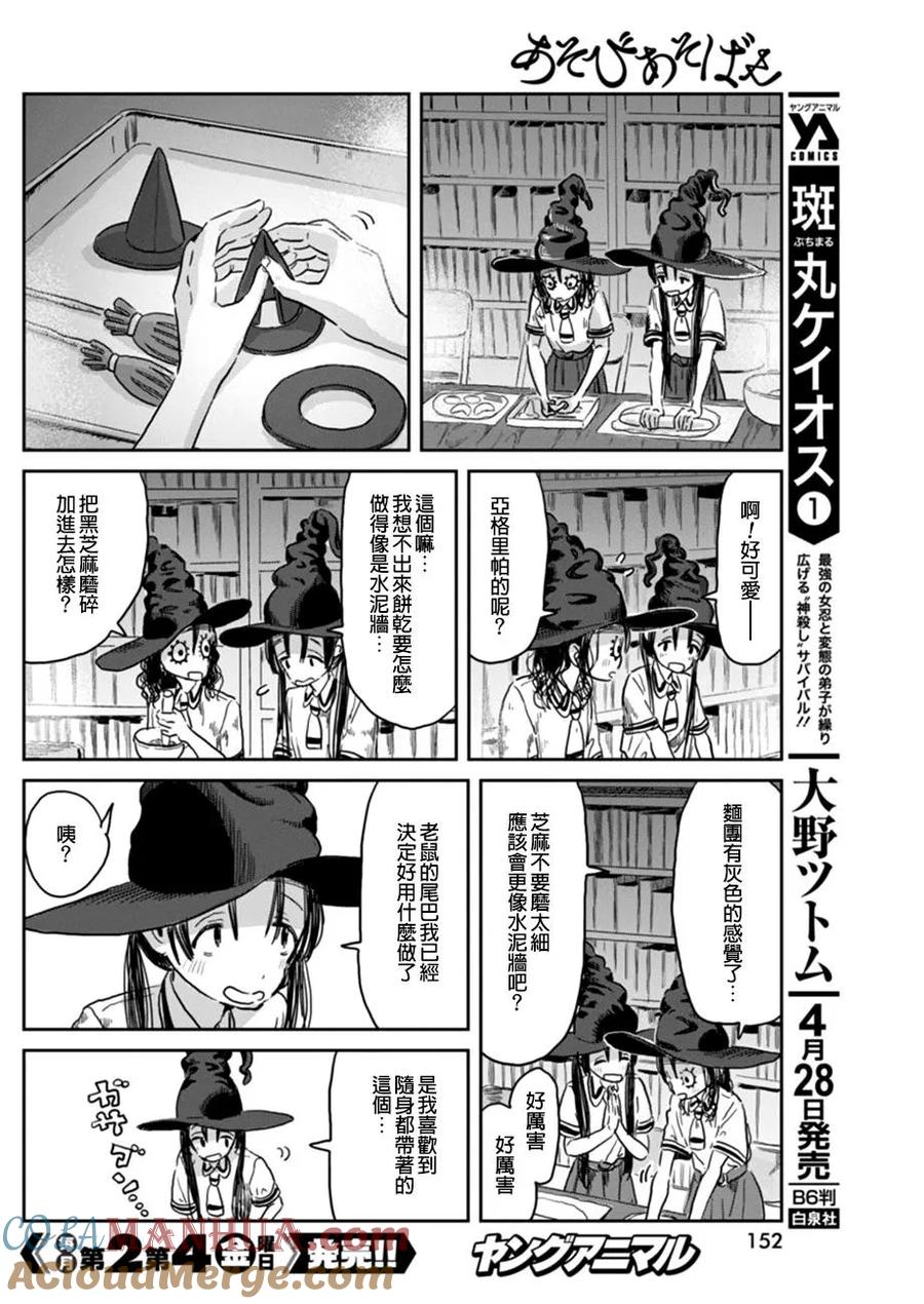 《来玩游戏吧》第39话 超研。魔女。计画 第6页