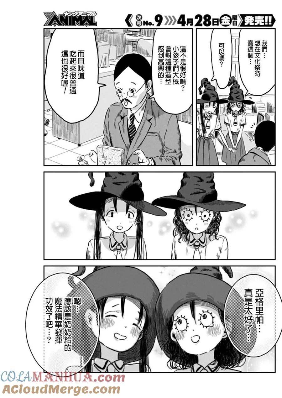 《来玩游戏吧》第39话 超研。魔女。计画 第11页