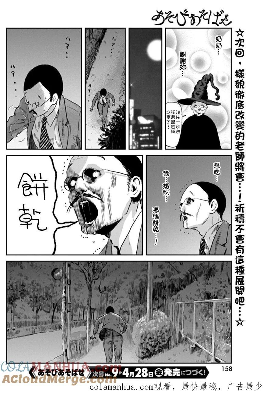 《来玩游戏吧》第39话 超研。魔女。计画 第12页
