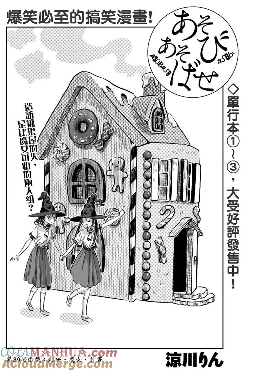 《来玩游戏吧》第39话 超研。魔女。计画 第2页