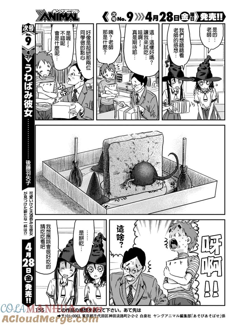 《来玩游戏吧》第39话 超研。魔女。计画 第9页