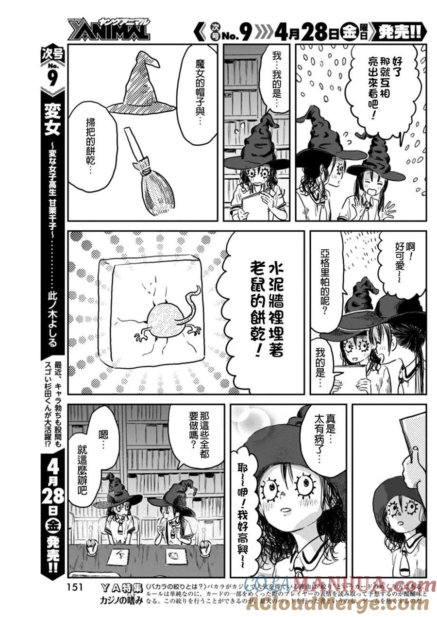 《来玩游戏吧》第39话 超研。魔女。计画 第5页