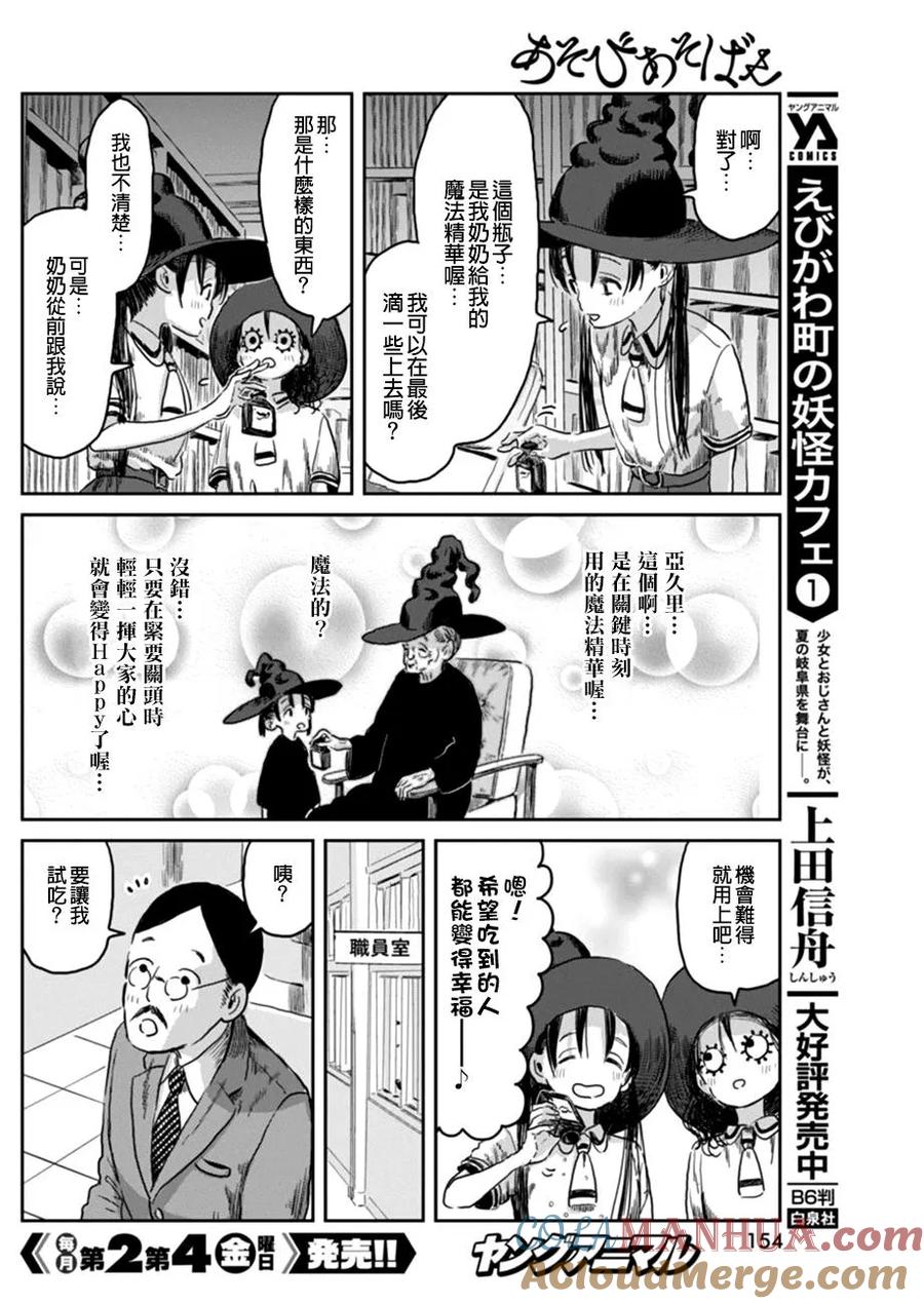 《来玩游戏吧》第39话 超研。魔女。计画 第8页