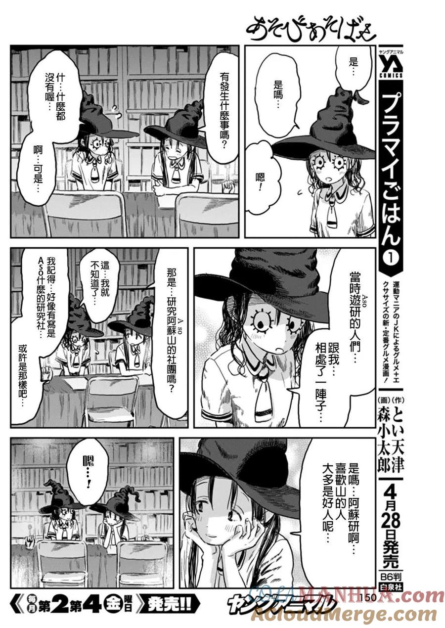 《来玩游戏吧》第39话 超研。魔女。计画 第4页