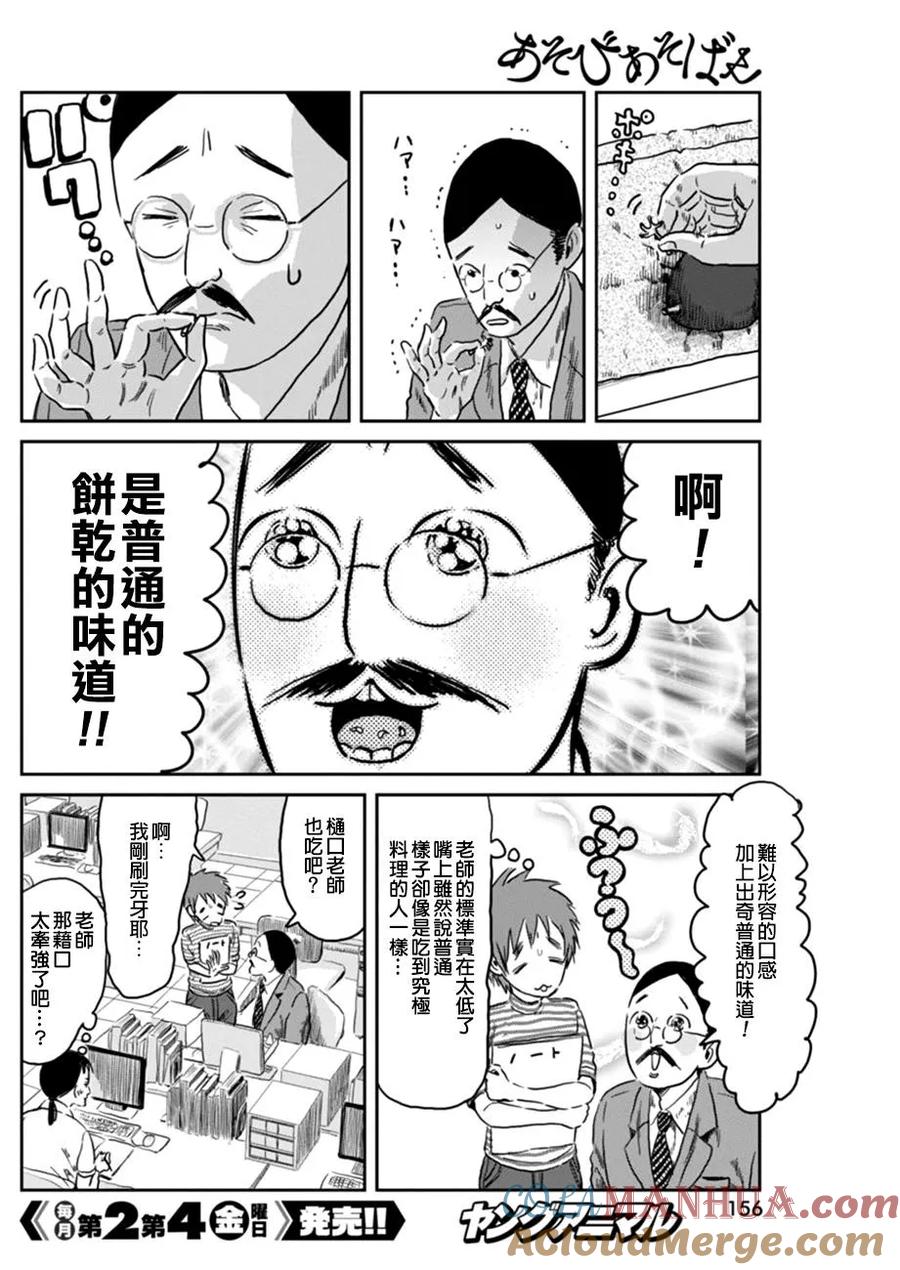 《来玩游戏吧》第39话 超研。魔女。计画 第10页