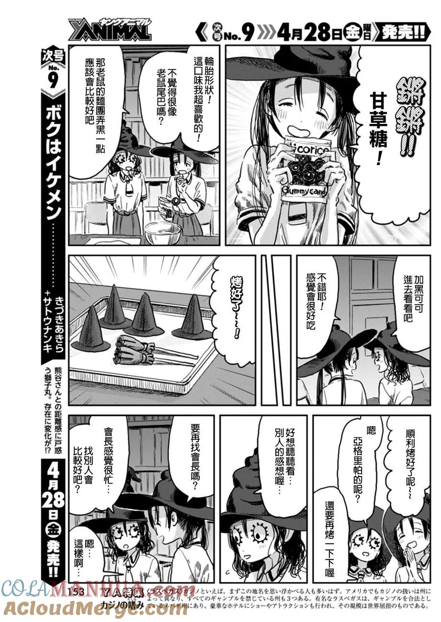 《来玩游戏吧》第39话 超研。魔女。计画 第7页