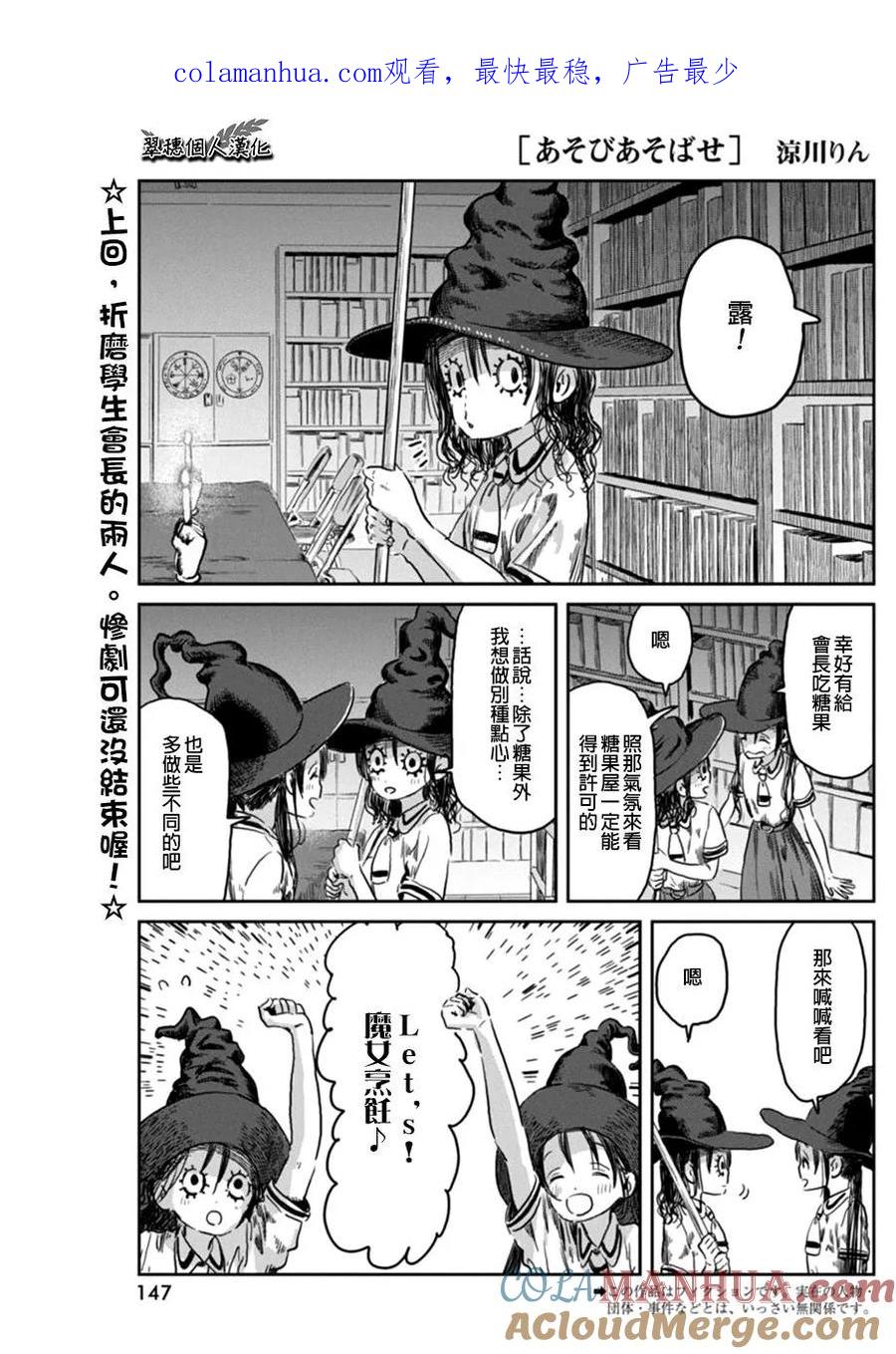 《来玩游戏吧》第39话 超研。魔女。计画 第1页
