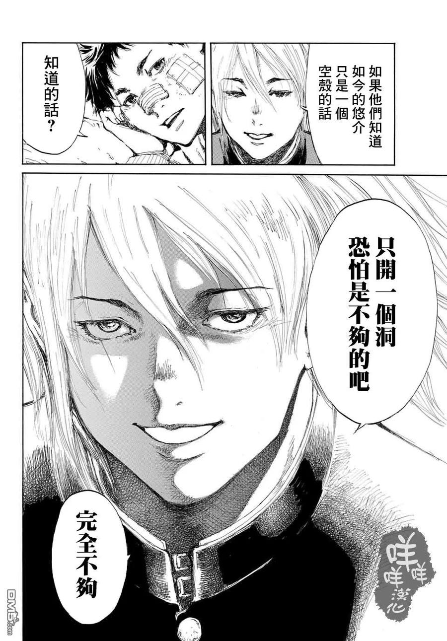 《你将我们称作恶魔之时》第4话 第12页