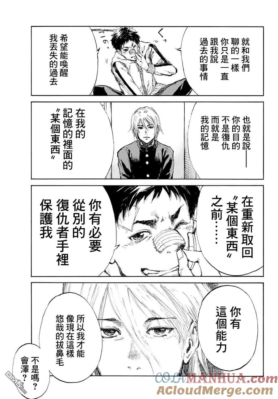 《你将我们称作恶魔之时》第4话 第15页