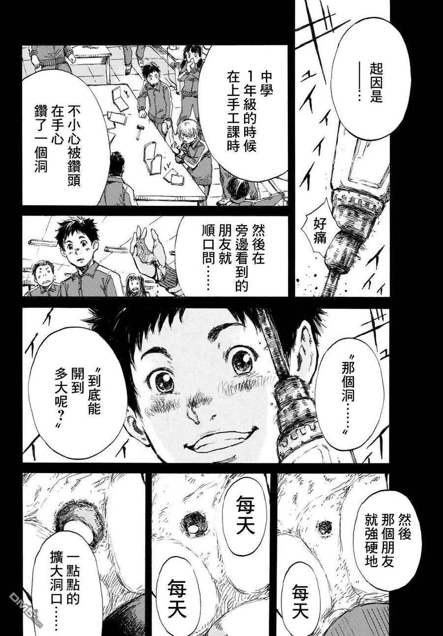 《你将我们称作恶魔之时》第4话 第4页