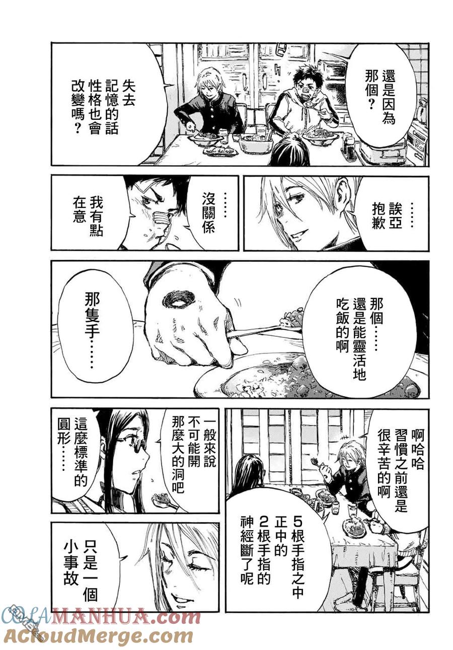 《你将我们称作恶魔之时》第4话 第3页