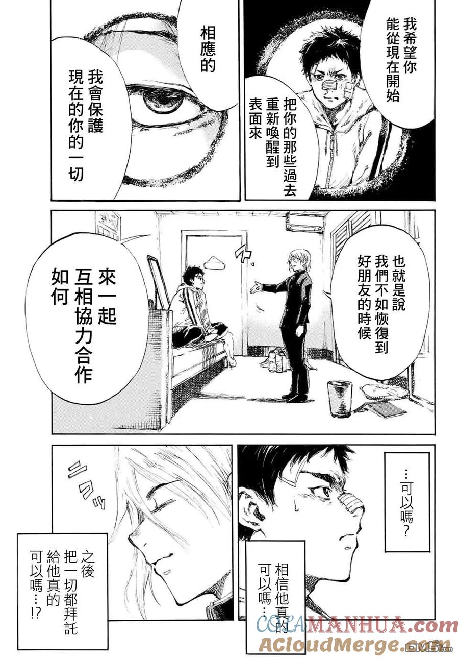 《你将我们称作恶魔之时》第4话 第17页