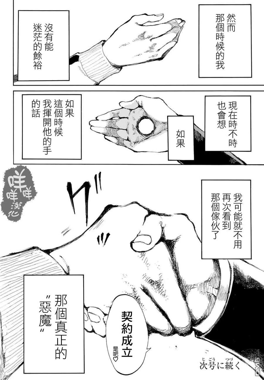 《你将我们称作恶魔之时》第4话 第18页