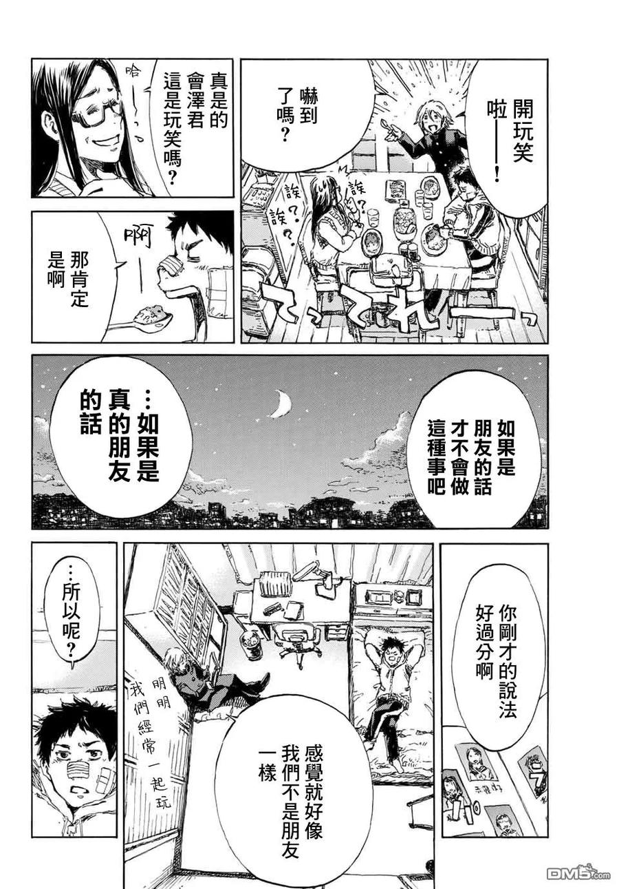 《你将我们称作恶魔之时》第4话 第6页