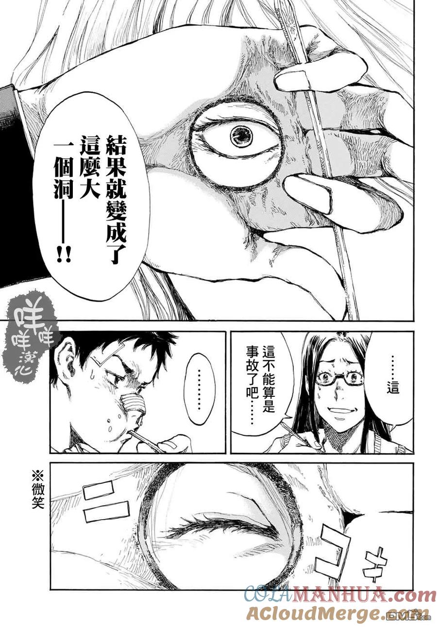 《你将我们称作恶魔之时》第4话 第5页