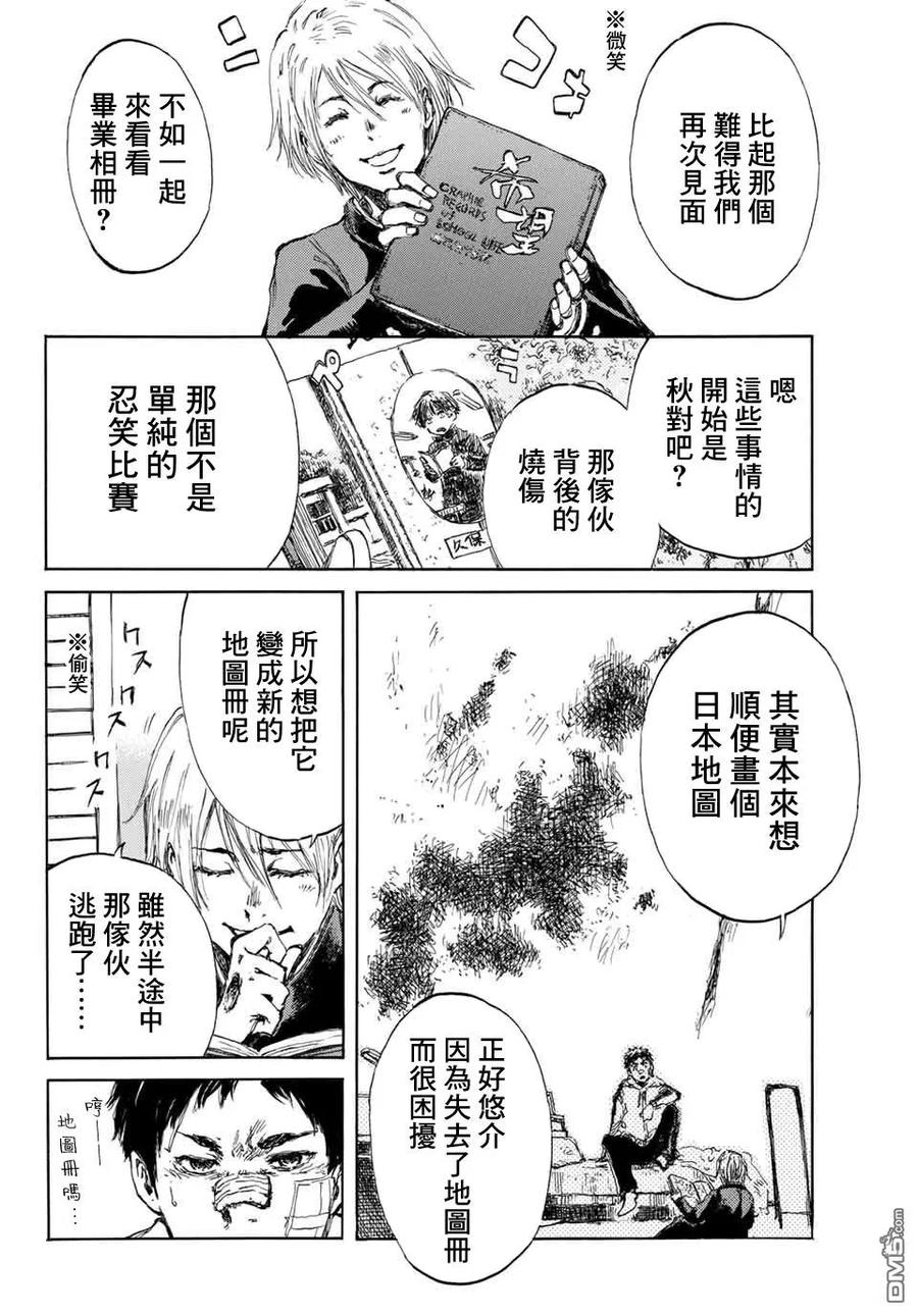 《你将我们称作恶魔之时》第4话 第8页