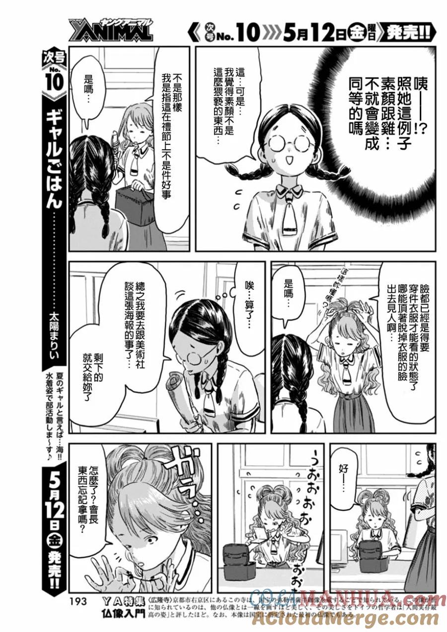 《来玩游戏吧》第40话 颜面凶器 第7页