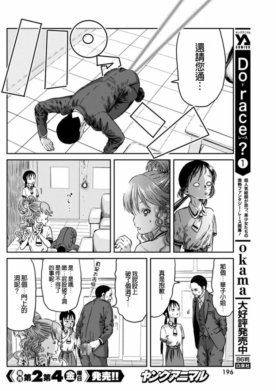 《来玩游戏吧》第40话 颜面凶器 第10页