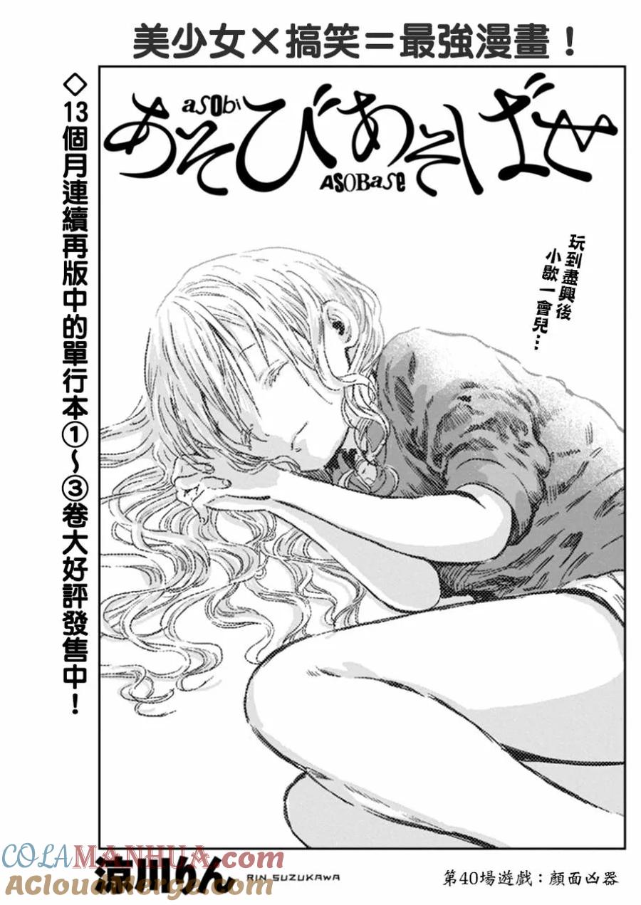 《来玩游戏吧》第40话 颜面凶器 第3页