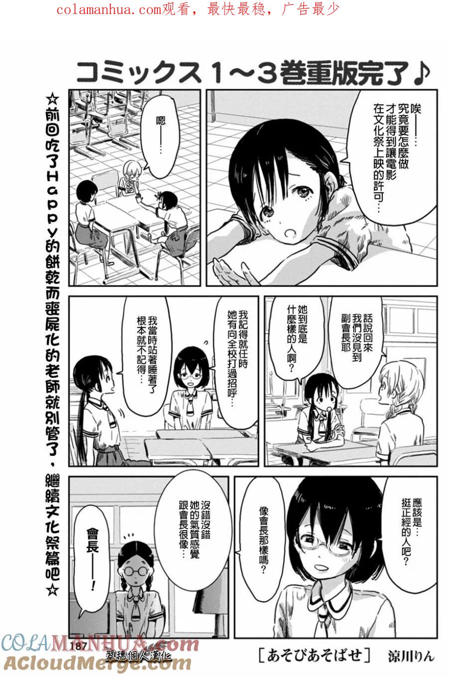 《来玩游戏吧》第40话 颜面凶器 第1页