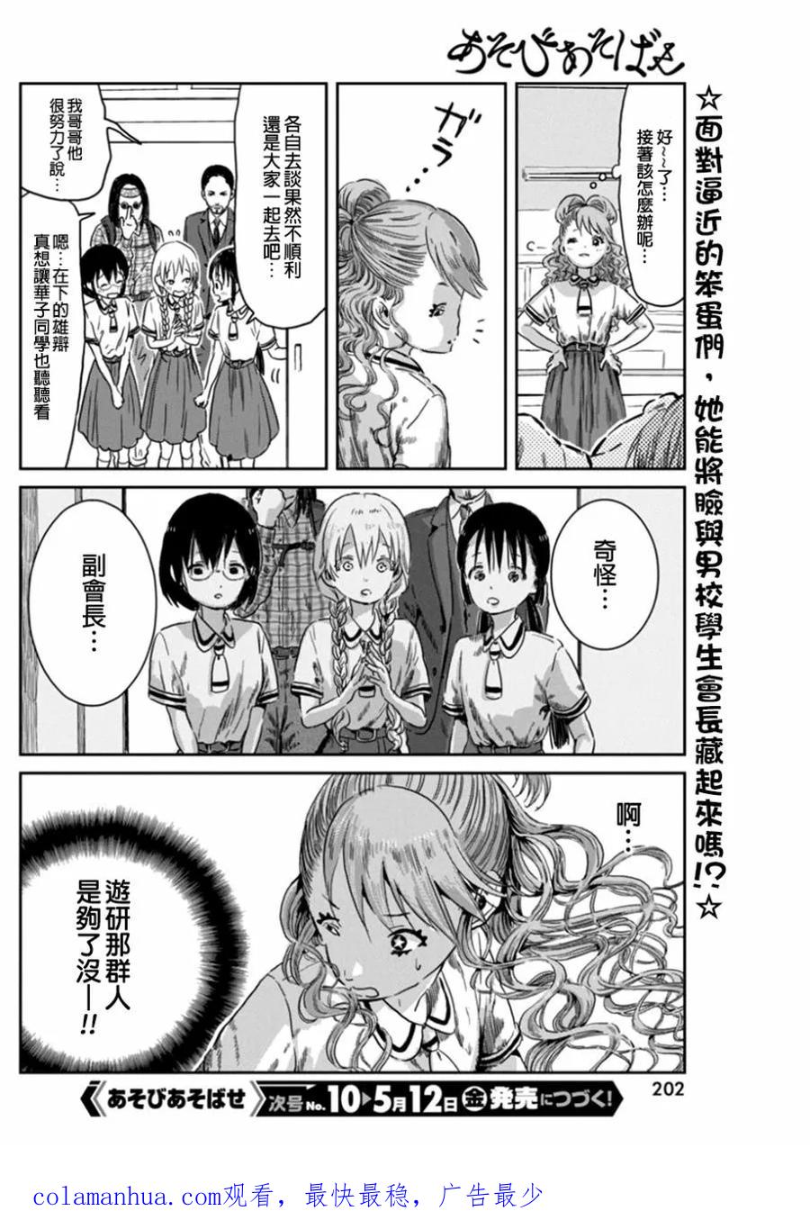 《来玩游戏吧》第40话 颜面凶器 第16页
