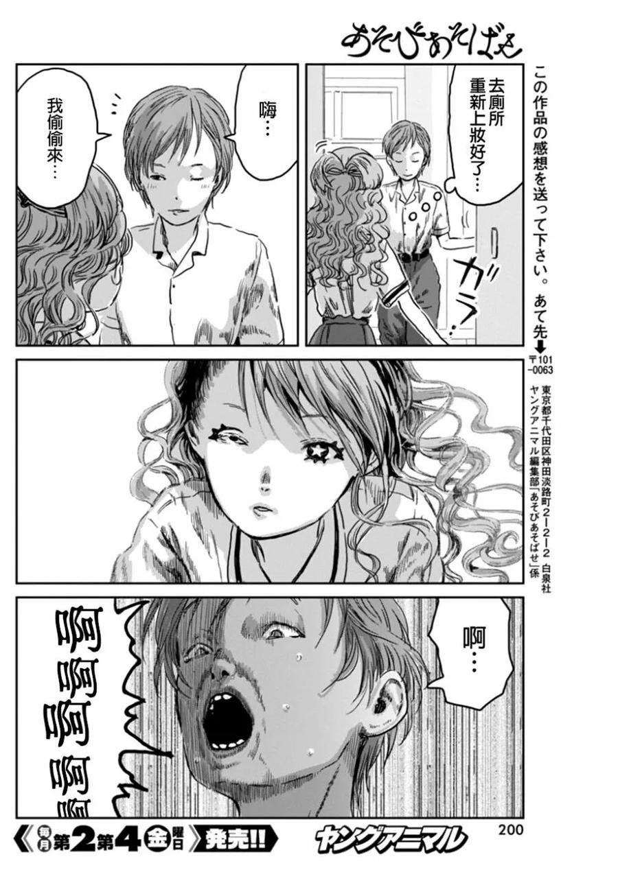《来玩游戏吧》第40话 颜面凶器 第14页