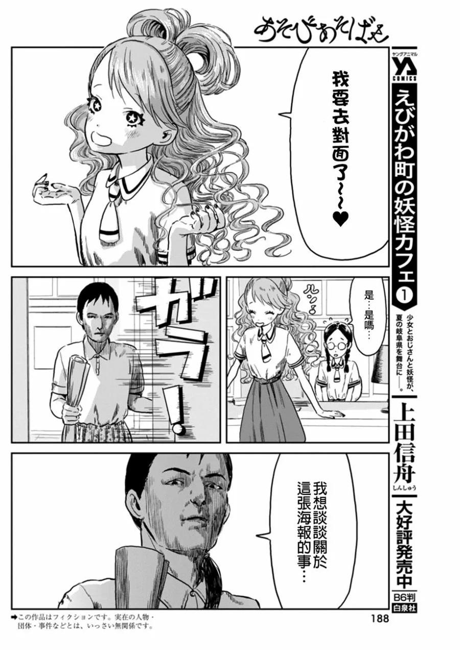 《来玩游戏吧》第40话 颜面凶器 第2页