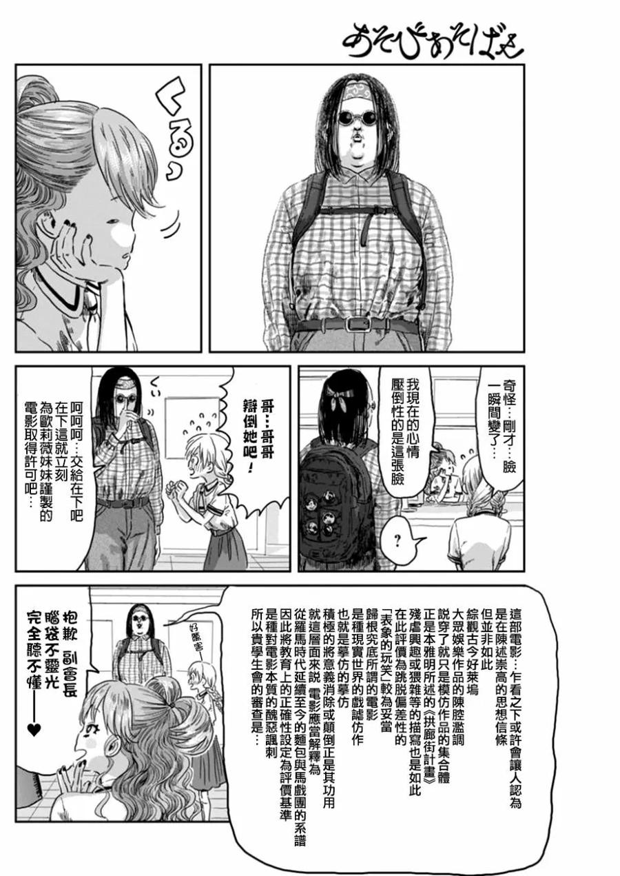 《来玩游戏吧》第40话 颜面凶器 第12页