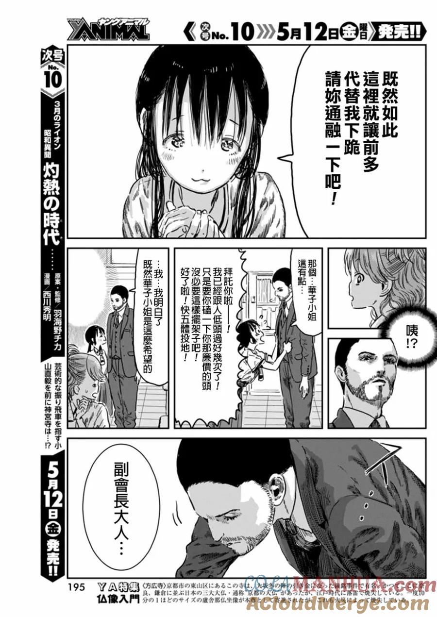 《来玩游戏吧》第40话 颜面凶器 第9页