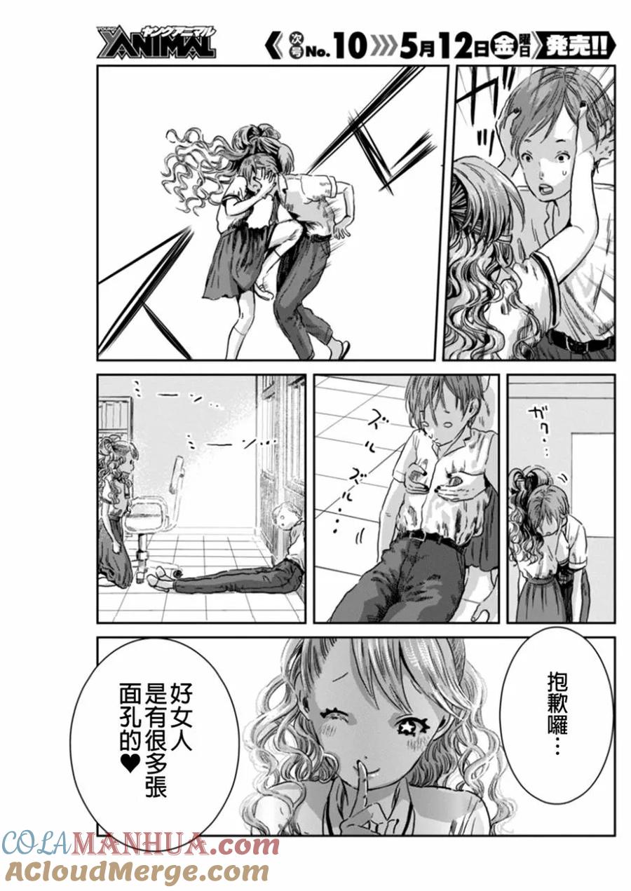 《来玩游戏吧》第40话 颜面凶器 第15页