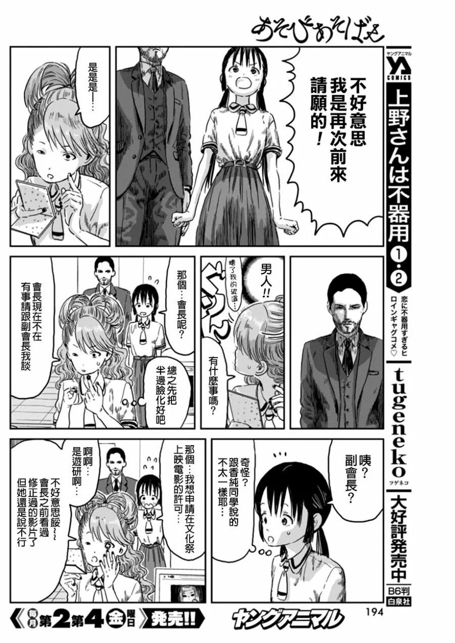 《来玩游戏吧》第40话 颜面凶器 第8页