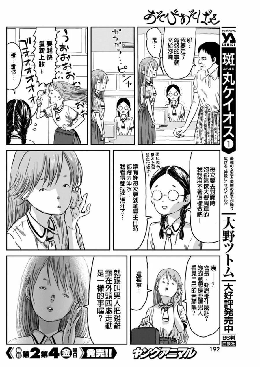 《来玩游戏吧》第40话 颜面凶器 第6页
