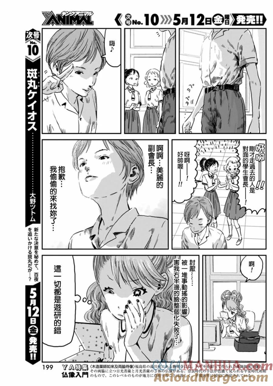 《来玩游戏吧》第40话 颜面凶器 第13页