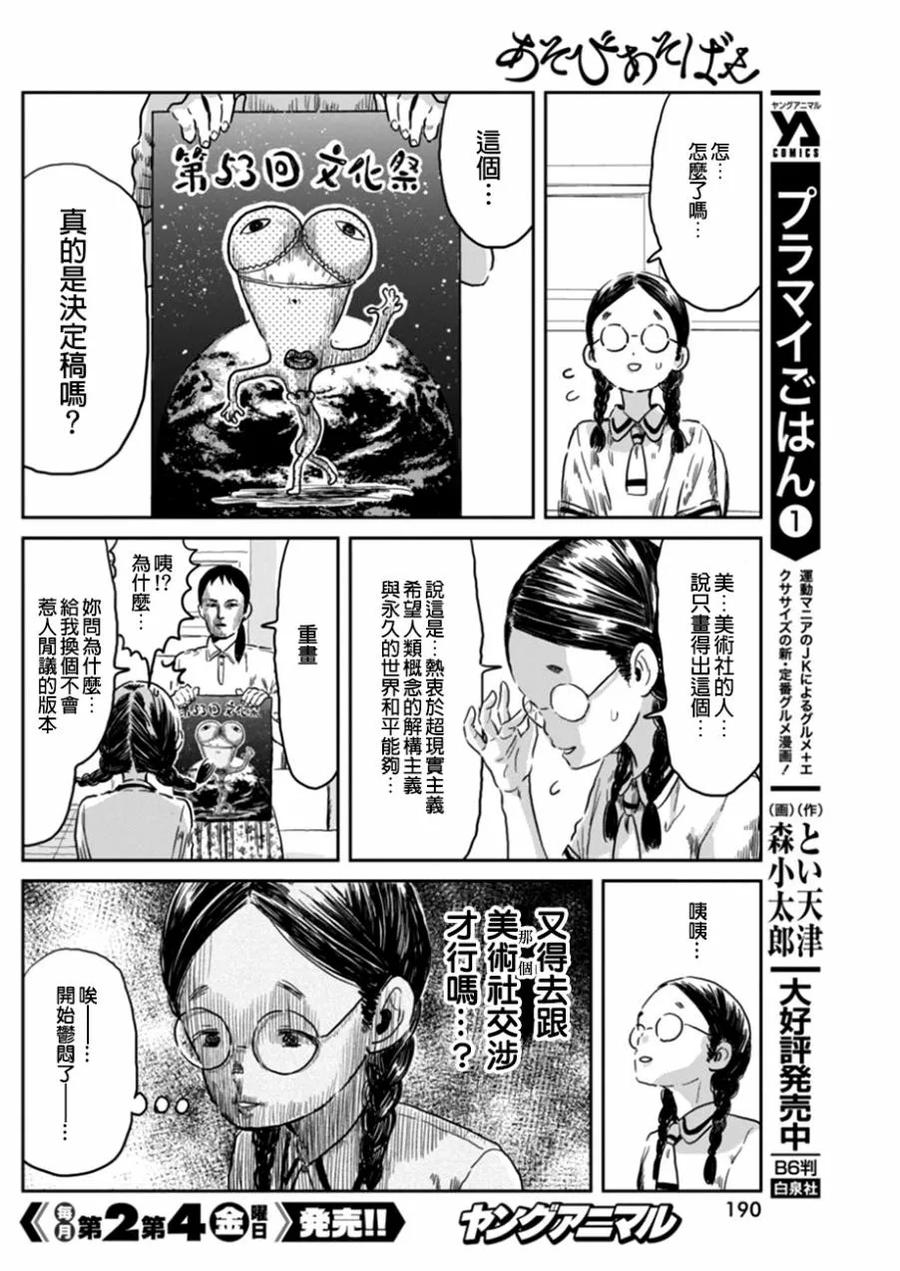 《来玩游戏吧》第40话 颜面凶器 第4页