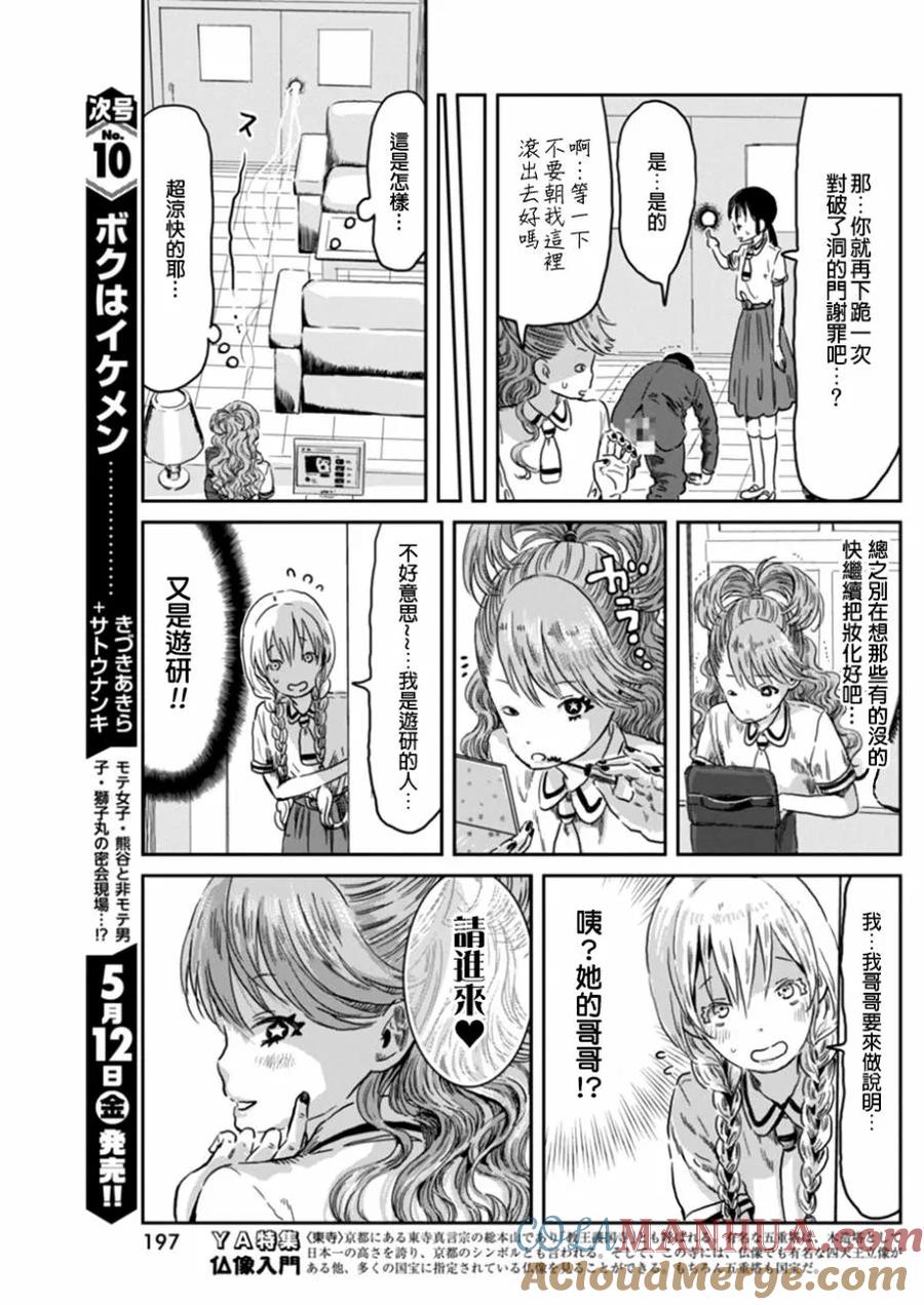 《来玩游戏吧》第40话 颜面凶器 第11页