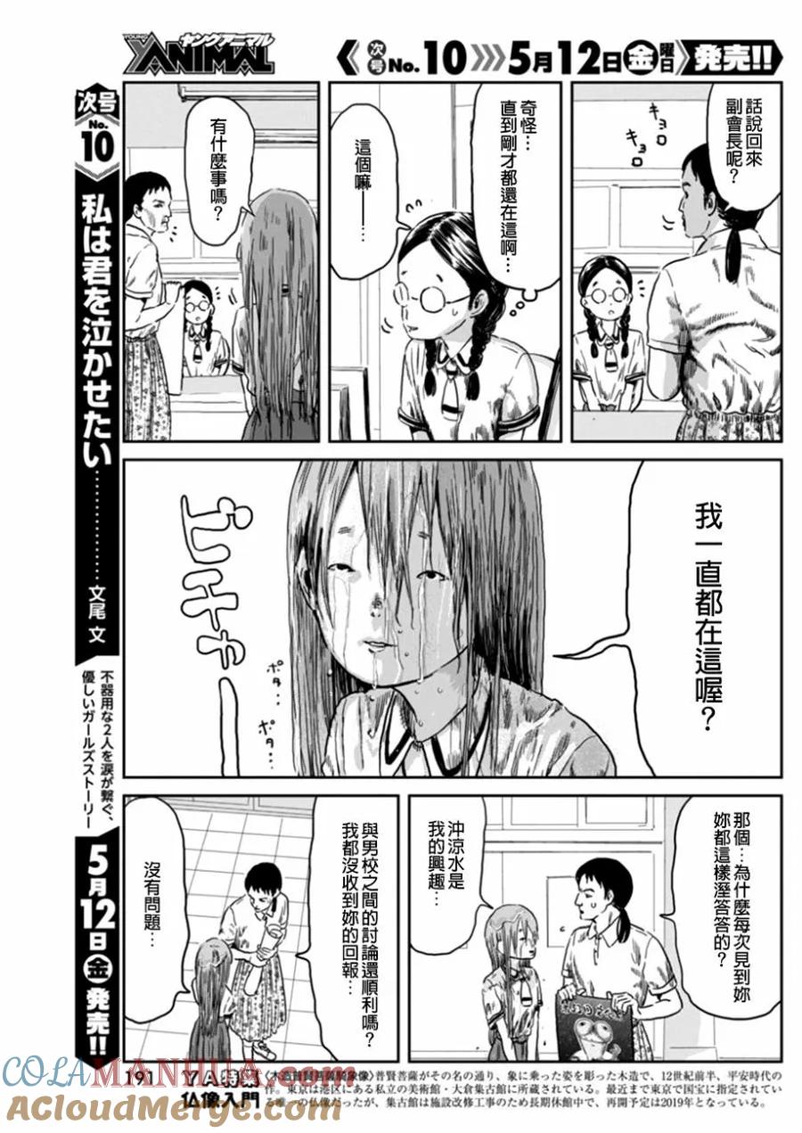 《来玩游戏吧》第40话 颜面凶器 第5页