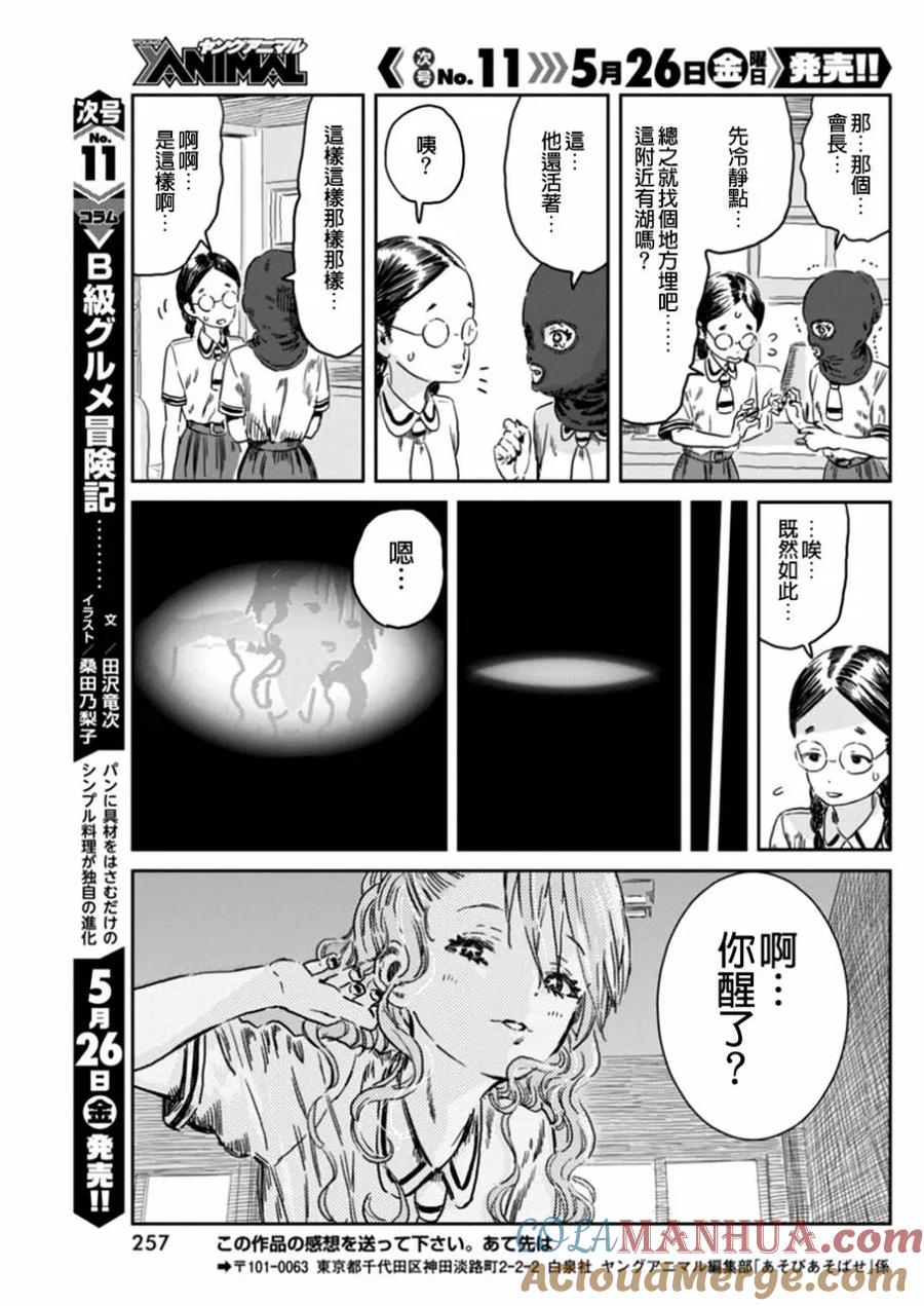 《来玩游戏吧》第41话 Re：从零开始的颜面修正 第15页