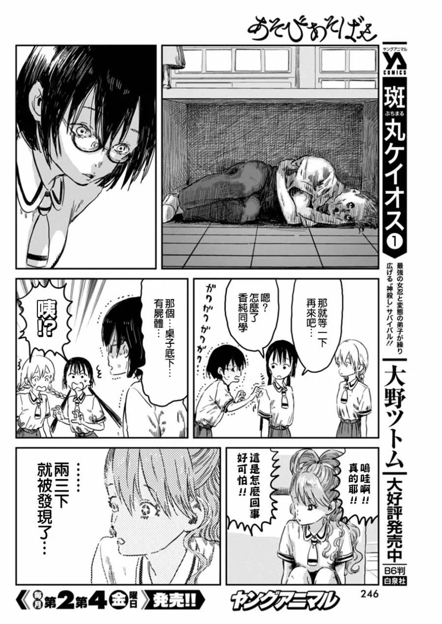 《来玩游戏吧》第41话 Re：从零开始的颜面修正 第4页
