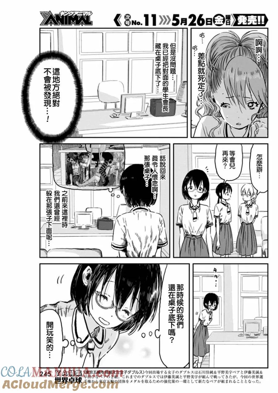 《来玩游戏吧》第41话 Re：从零开始的颜面修正 第3页