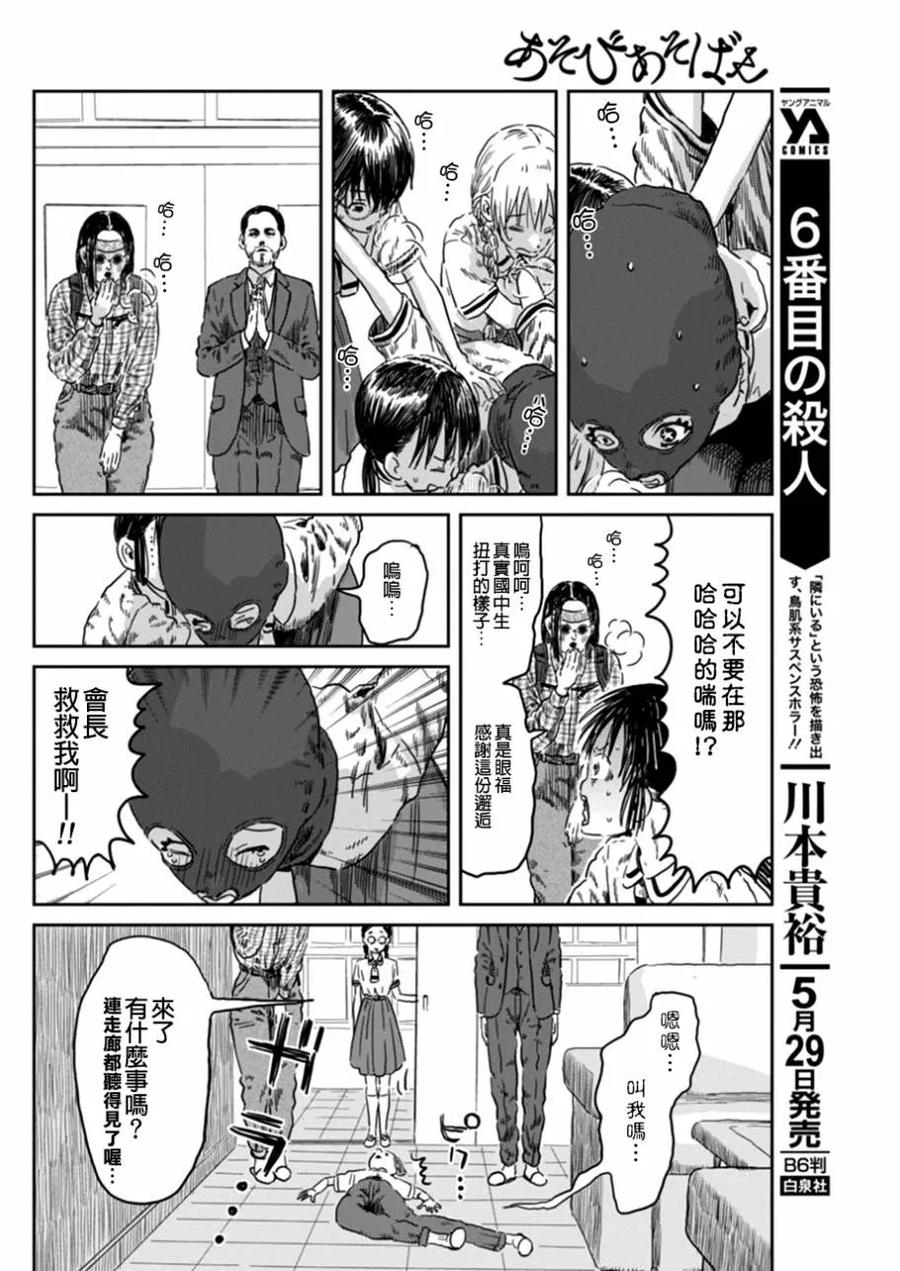 《来玩游戏吧》第41话 Re：从零开始的颜面修正 第12页