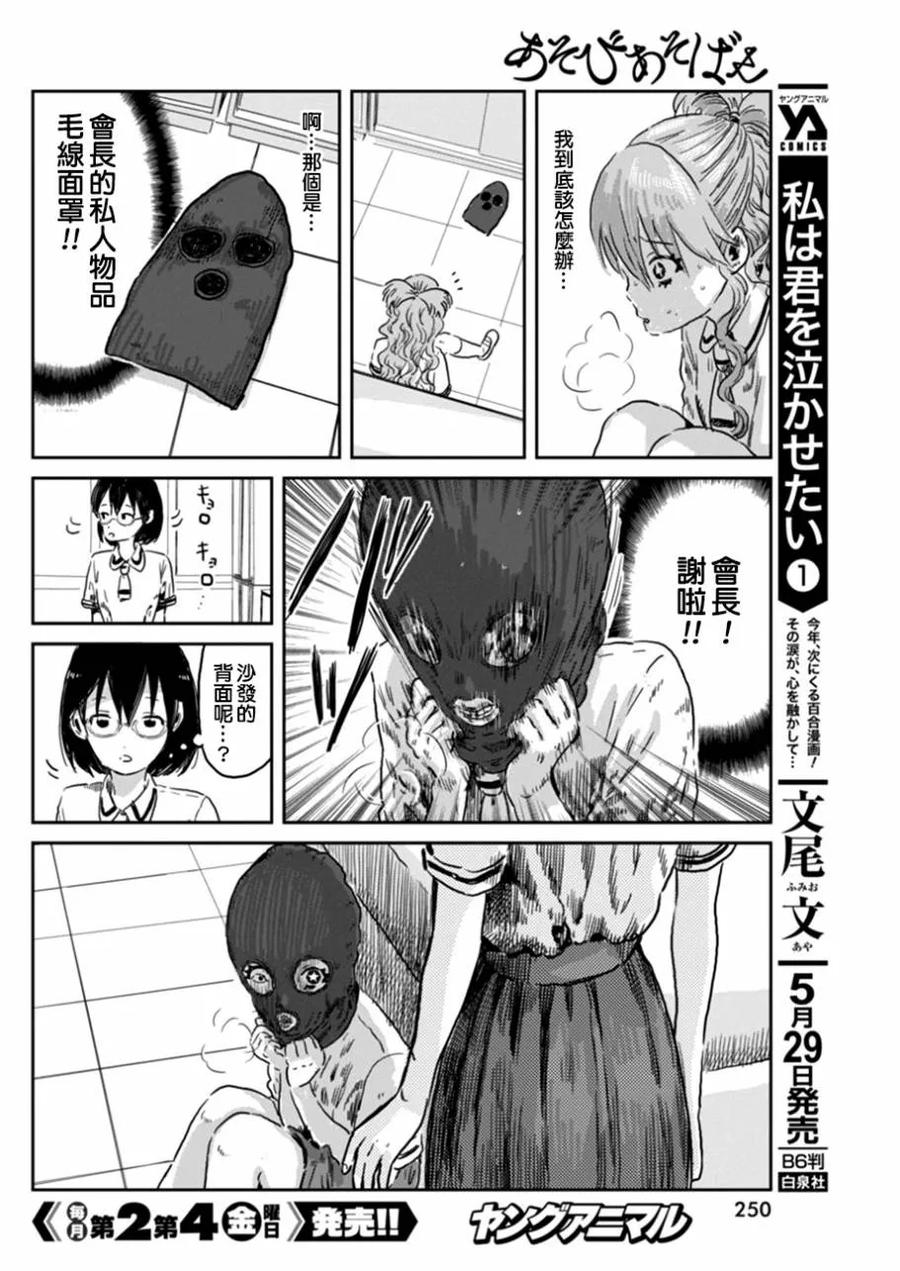 《来玩游戏吧》第41话 Re：从零开始的颜面修正 第8页