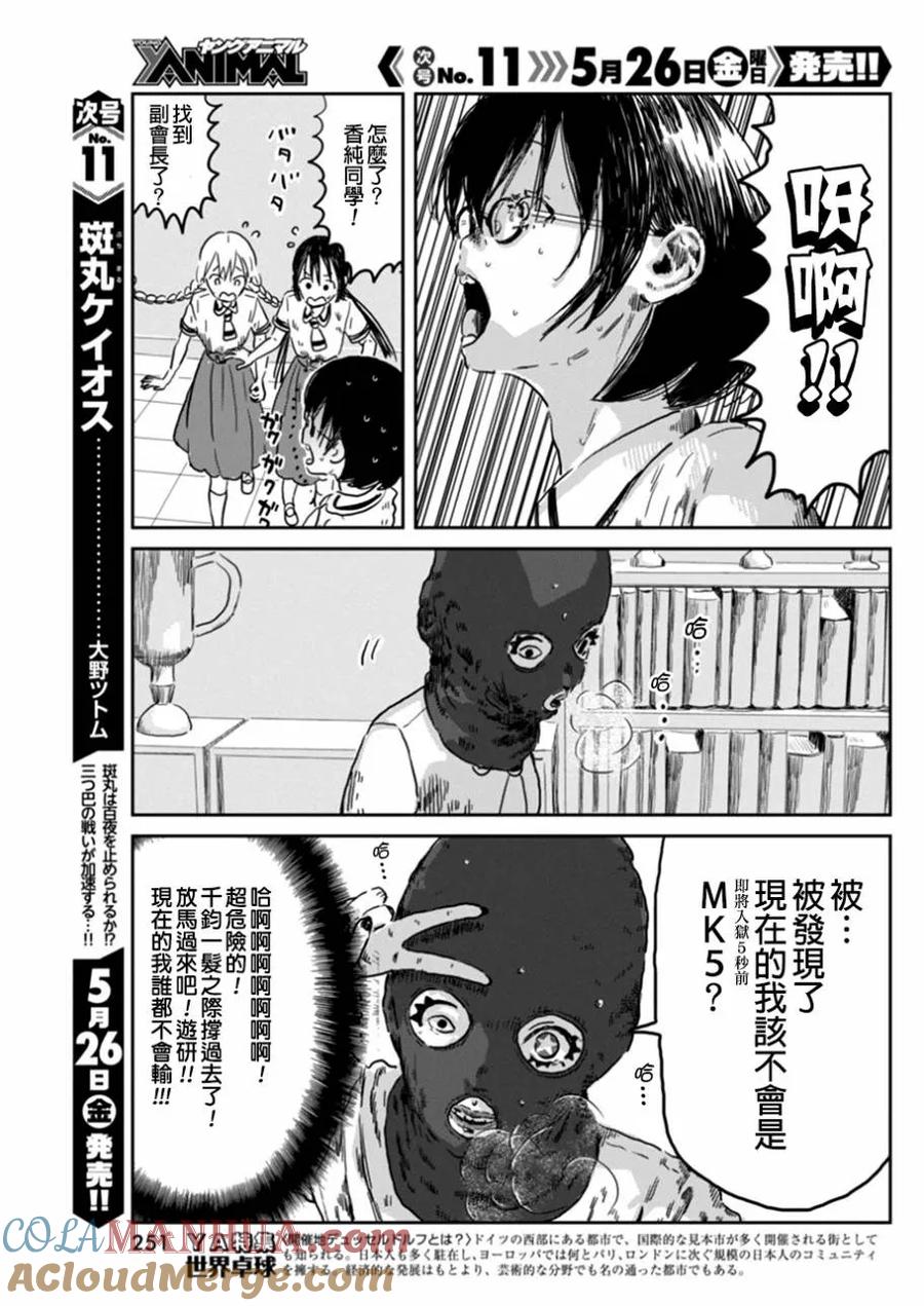 《来玩游戏吧》第41话 Re：从零开始的颜面修正 第9页