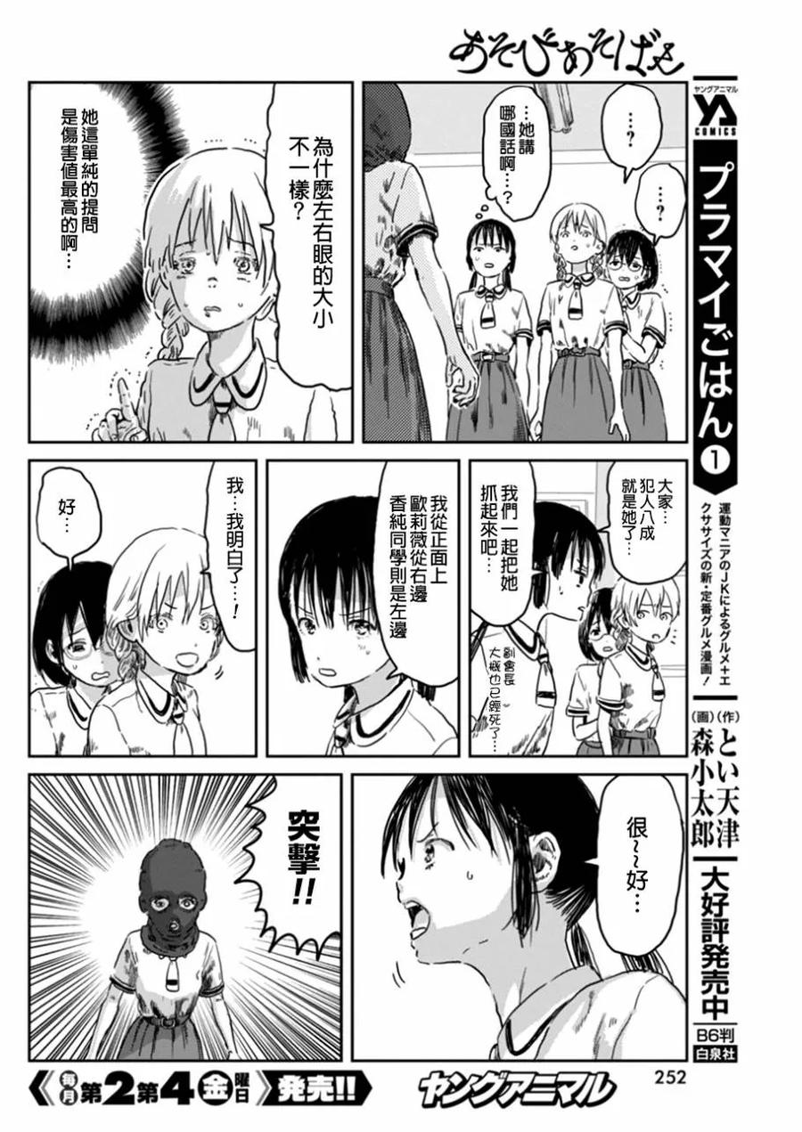 《来玩游戏吧》第41话 Re：从零开始的颜面修正 第10页