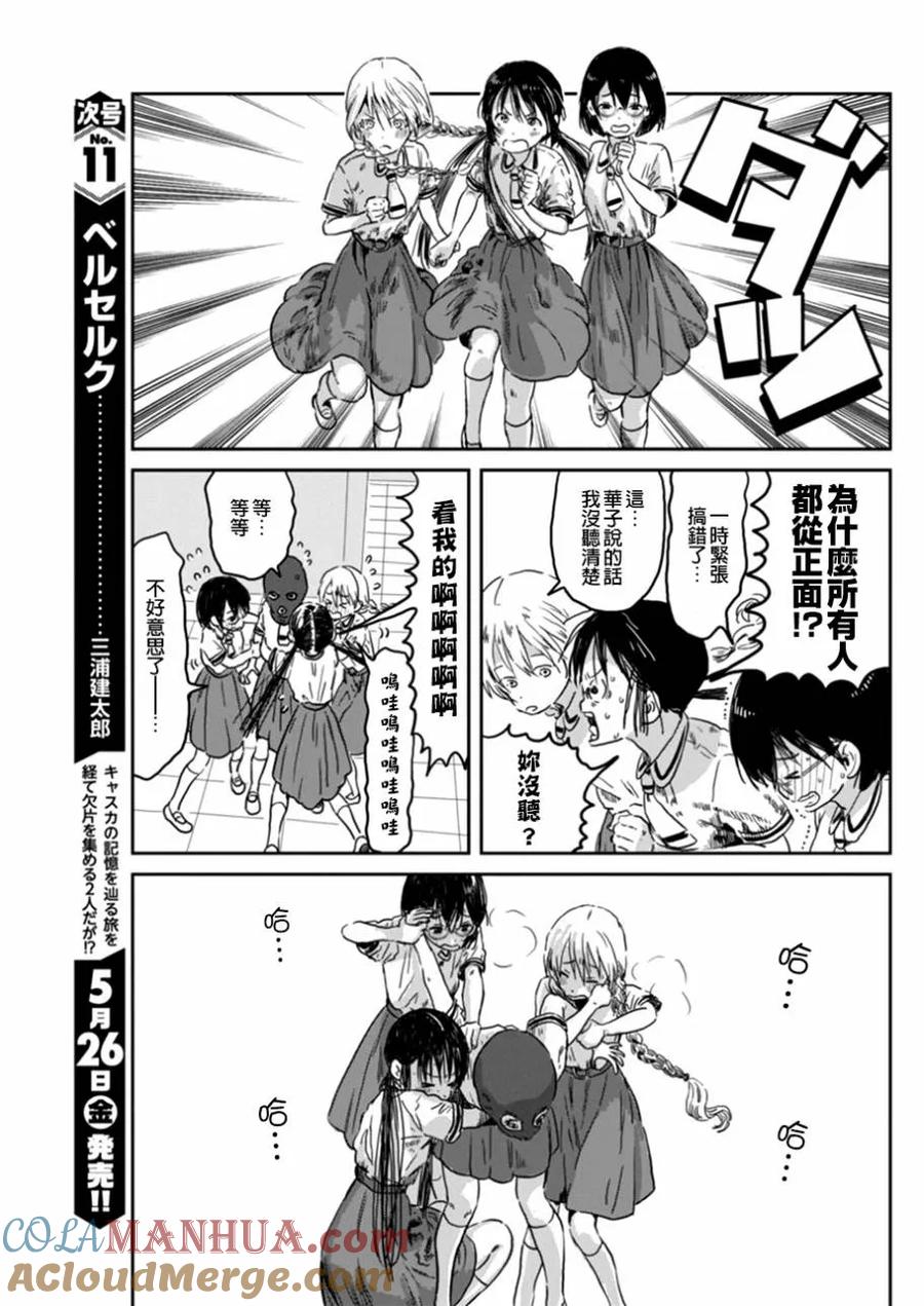 《来玩游戏吧》第41话 Re：从零开始的颜面修正 第11页