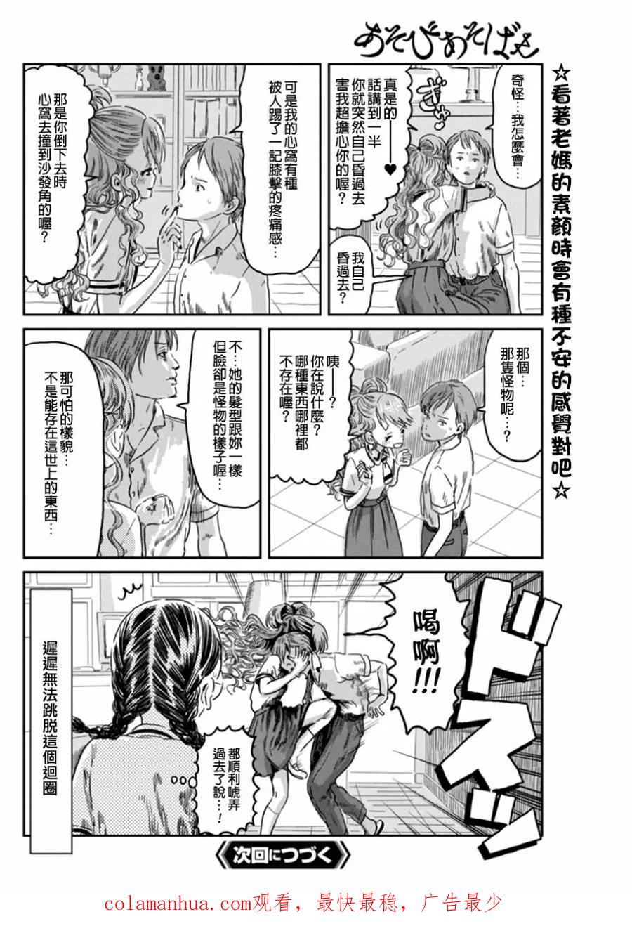 《来玩游戏吧》第41话 Re：从零开始的颜面修正 第16页
