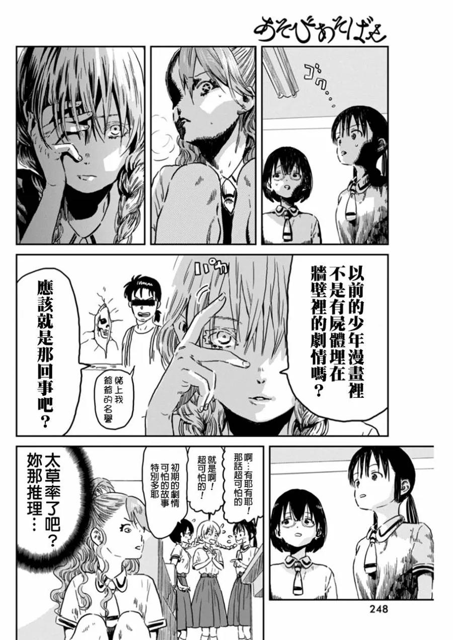 《来玩游戏吧》第41话 Re：从零开始的颜面修正 第6页