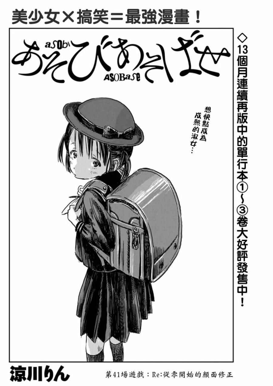 《来玩游戏吧》第41话 Re：从零开始的颜面修正 第2页
