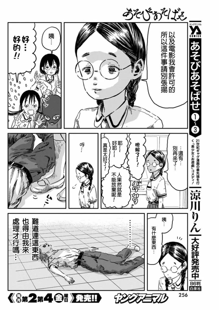 《来玩游戏吧》第41话 Re：从零开始的颜面修正 第14页